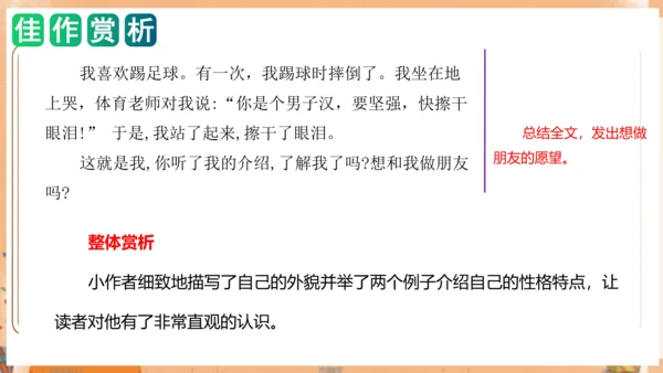 统编版一年级语文上册单元作文能力提升第四单元写话：我们做朋友（教学课件）