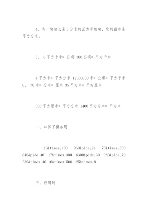 三年级数学面积和周长练习题.docx