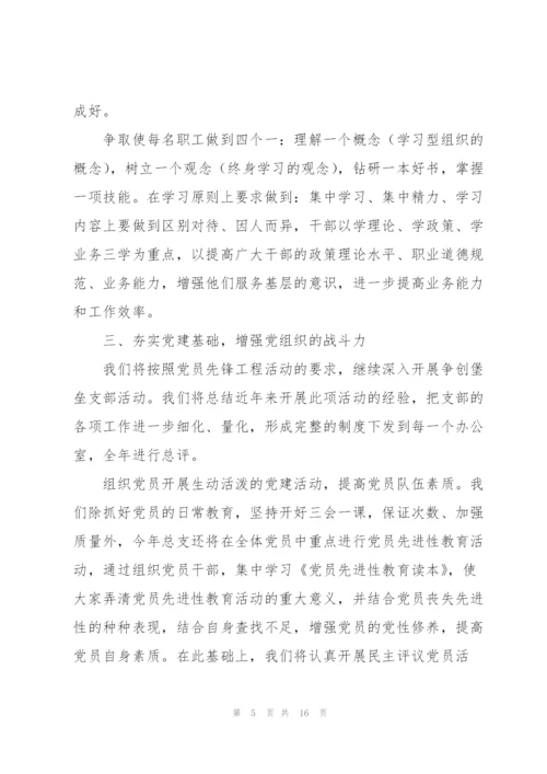 2022年党支部党建工作计划优秀范文5篇.docx