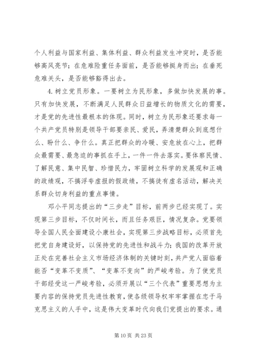 第一篇：共产党人的利益观.docx