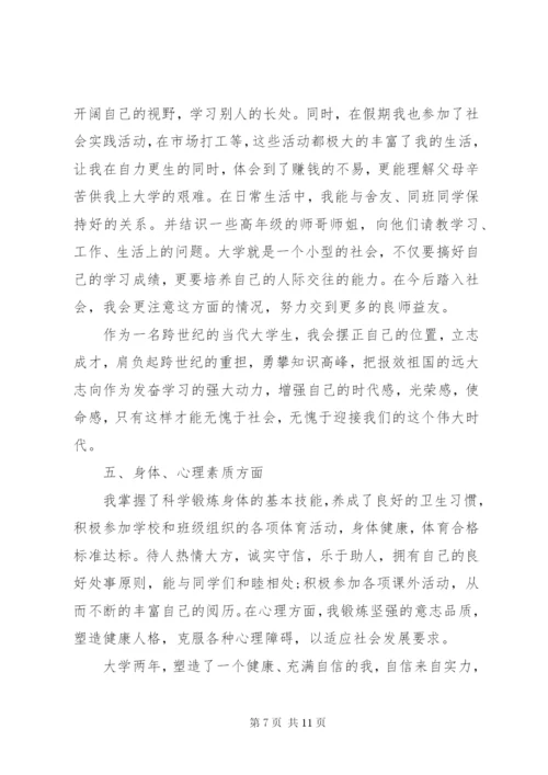 个人总结范文大学3篇.docx