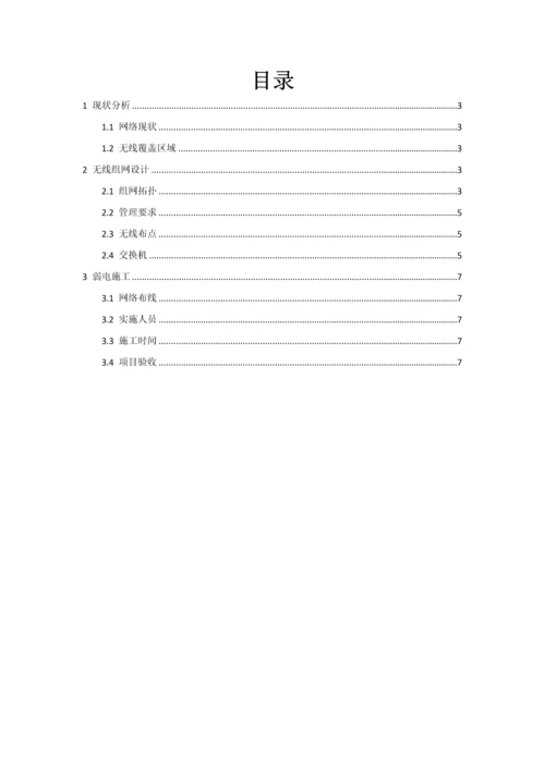 湖南省卫生和专项计划生育委员会实施专业方案.docx