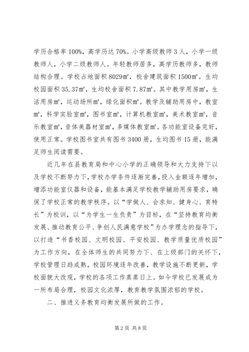 大土山小学义务教育均衡发展工作情况汇报 (2).docx