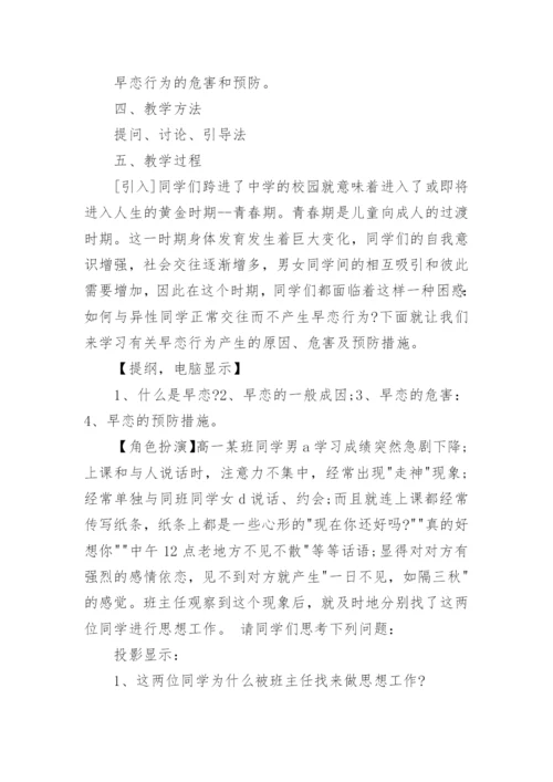 初中生心理健康班会课设计方案.docx