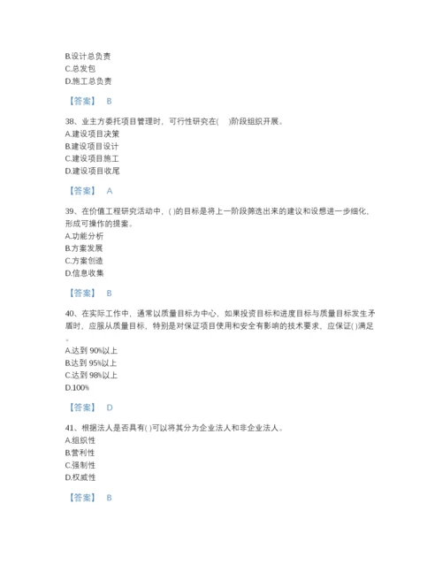 2022年四川省投资项目管理师之投资建设项目组织评估预测题库有精品答案.docx