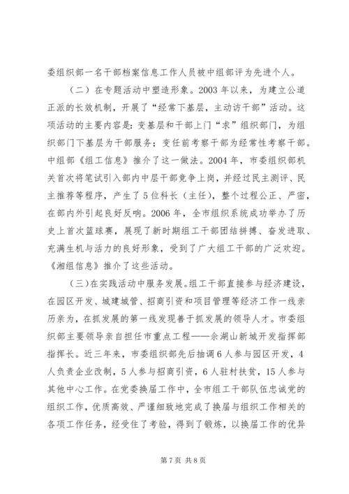 全省组织工作暨“创先争优”活动座谈会发言材料之五.docx