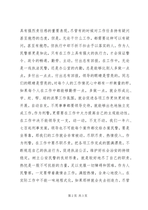 刑警职业精神演讲稿.docx