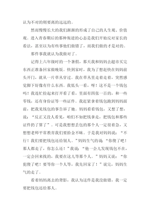 这件事我做对了作文.docx