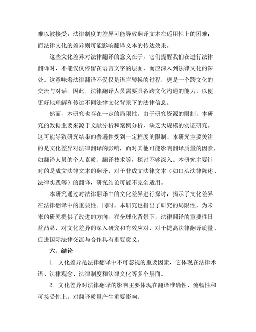 法律翻译中的文化差异与对策