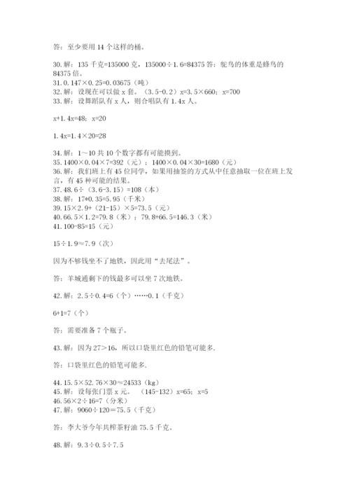 小学五年级数学应用题大全含答案（夺分金卷）.docx