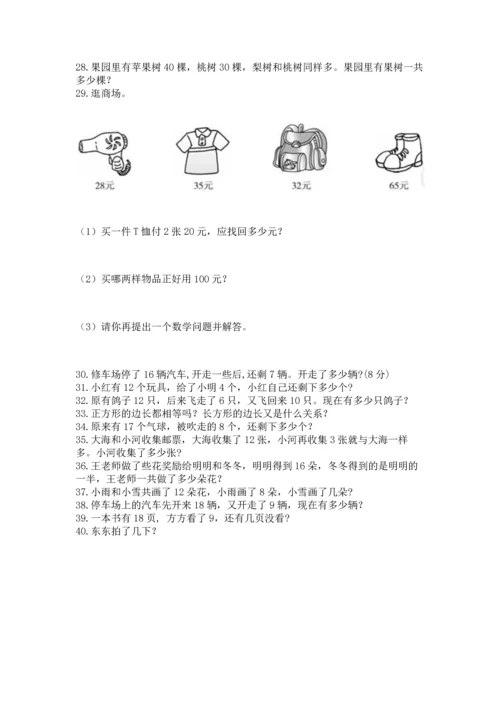 一年级下册数学解决问题100道可打印.docx