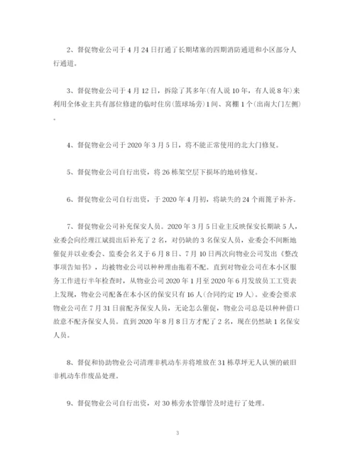 精编之工作总结业主委员会年工作总结和年工作计划范文.docx