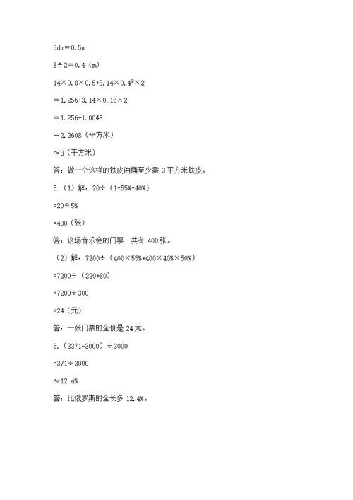 沪教版六年级下学期期末质量监测数学附完整答案【必刷】