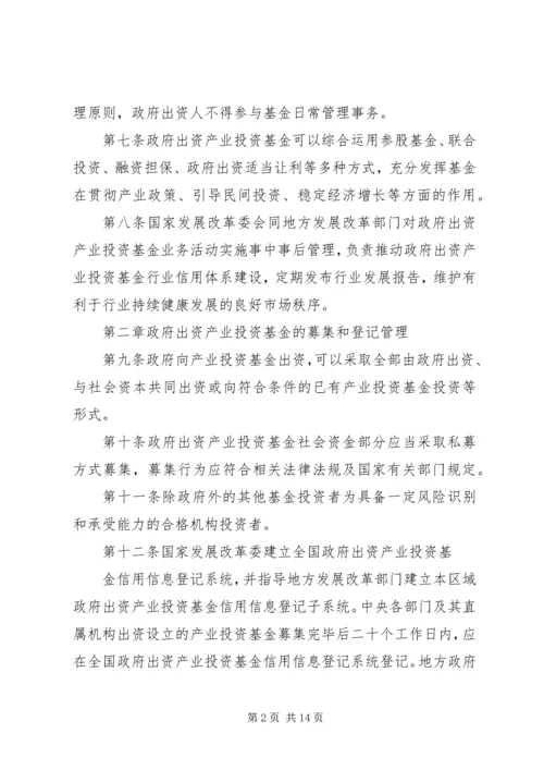 全国社会保障基金投资管理暂行办法大全精编.docx