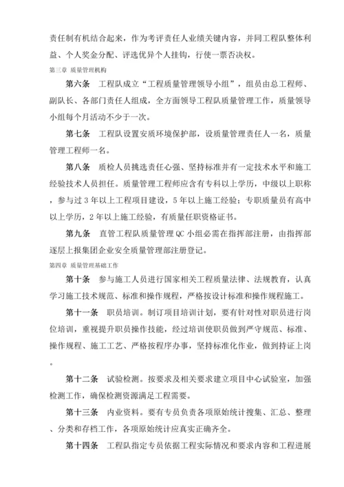 工程质量管理办法模板.docx