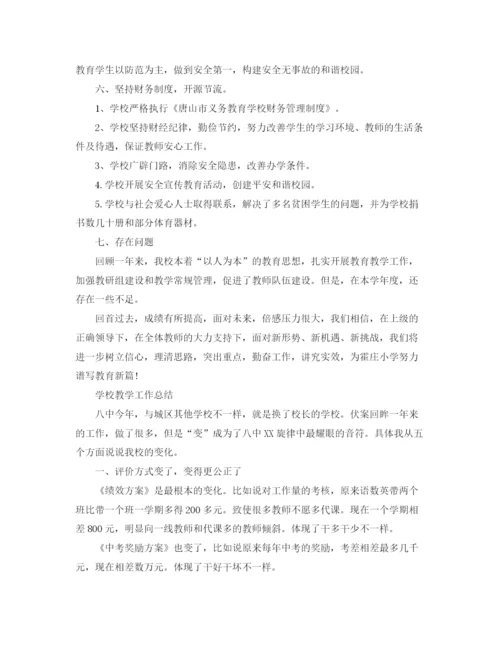 精编之学校教学的工作总结范文.docx