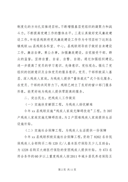 县残疾人联合会工作报告.docx