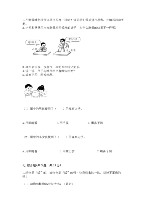 教科版小学一年级上册科学期末测试卷a4版可打印.docx