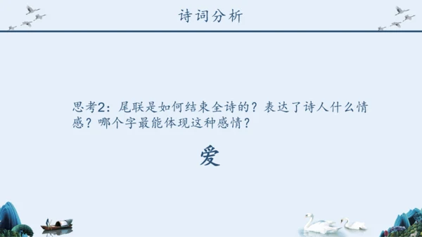 《钱塘湖春行》语文课件泛舟湖上钱塘江PPT模板
