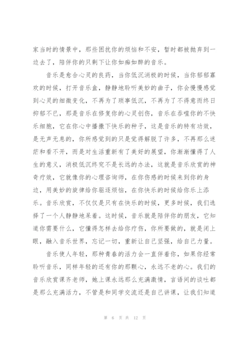 小学生音乐培训心得5篇.docx