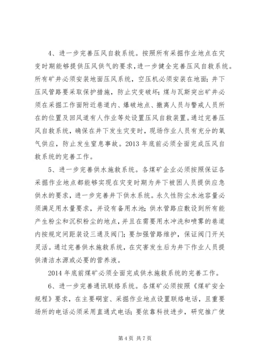 六大系统”尽快实施配套整改的请示(1).docx