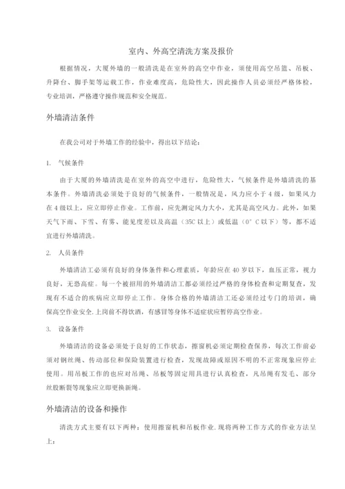 城国际中心开荒保洁施工方案(新).docx