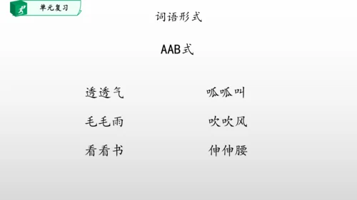 部编一年级语文下册第六单元知识清单
