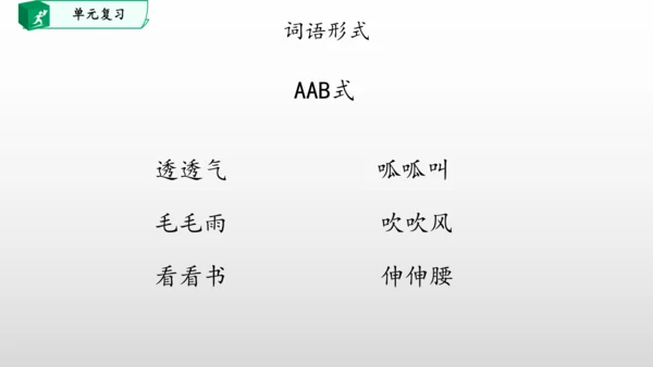 部编一年级语文下册第六单元知识清单