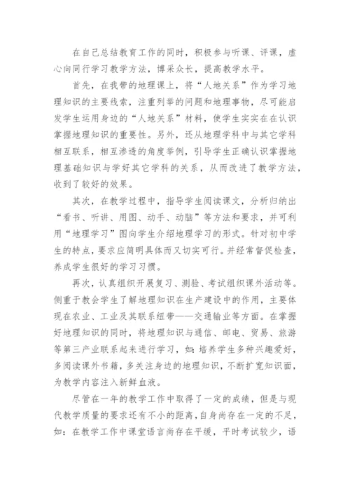 八下地理教学工作总结.docx