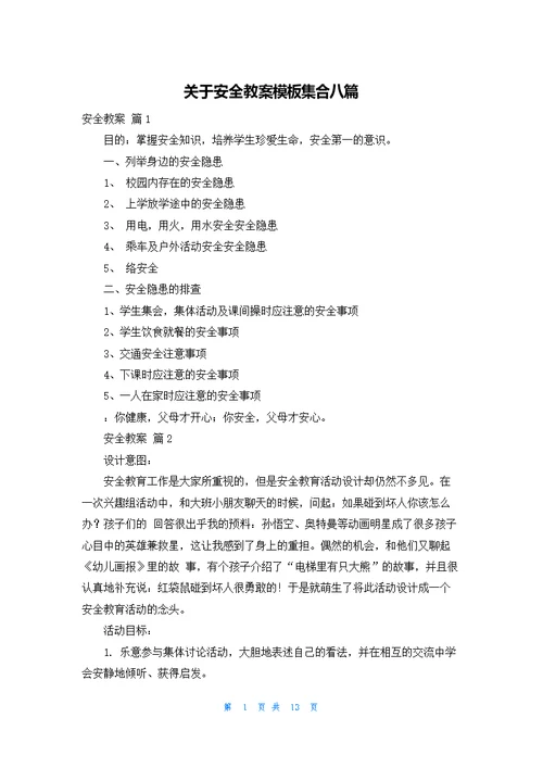 关于安全教案模板集合八篇