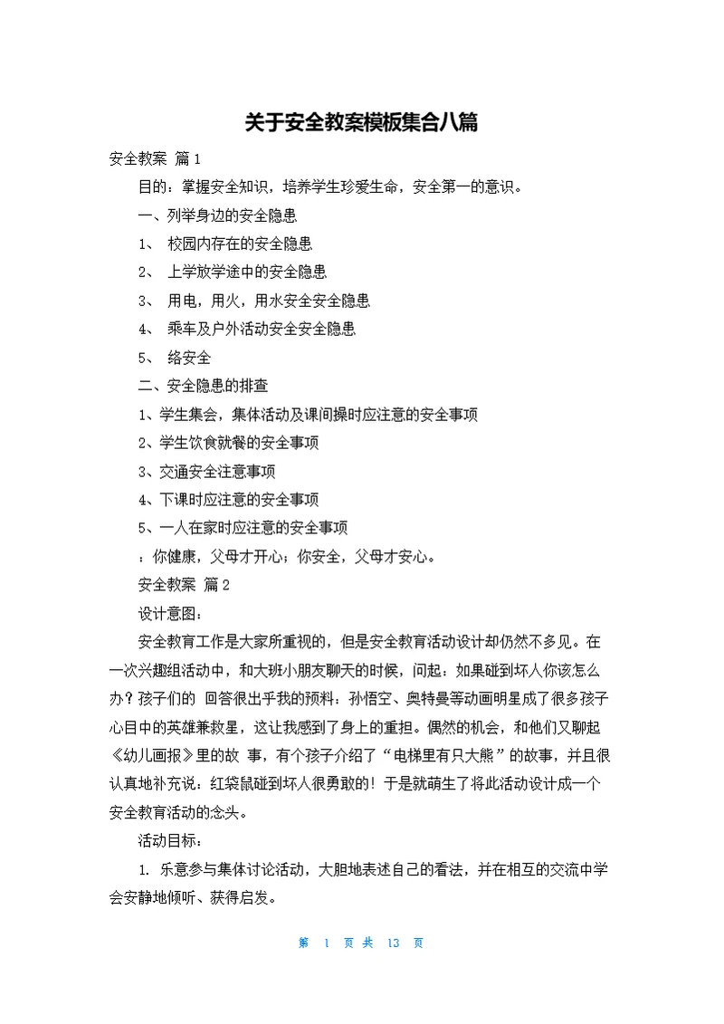 关于安全教案模板集合八篇