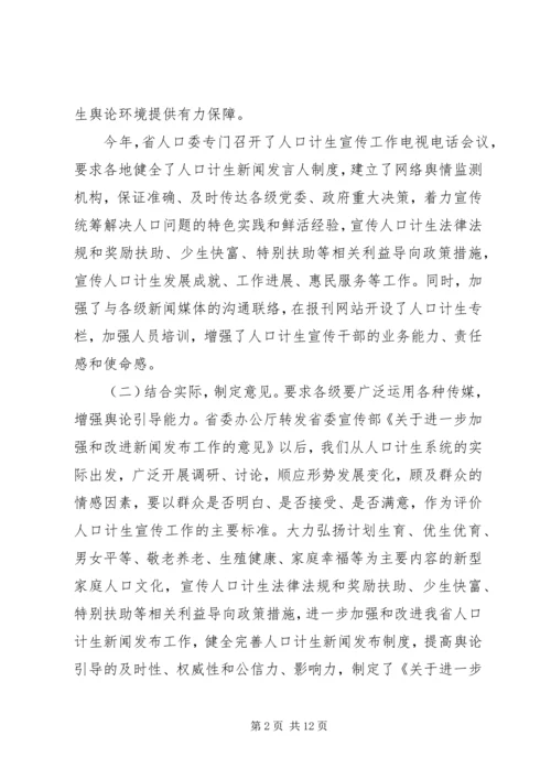 贯彻落实《关于进一步加强和改进新闻发布工作的意见》情况汇报.docx