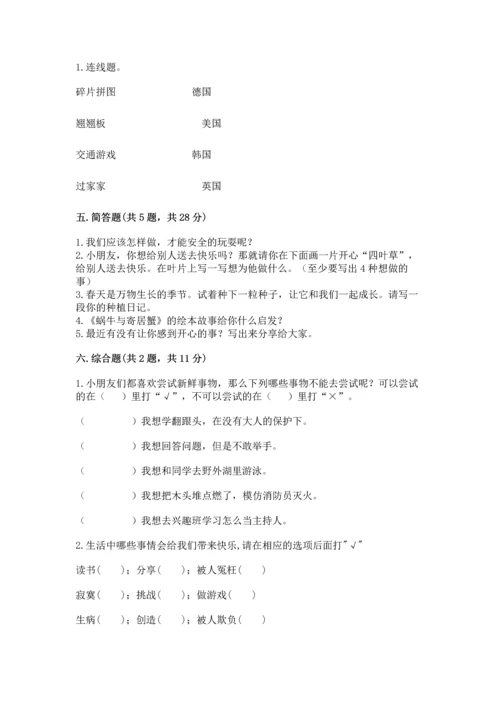 部编版二年级下册道德与法治期中测试卷带答案（综合卷）.docx