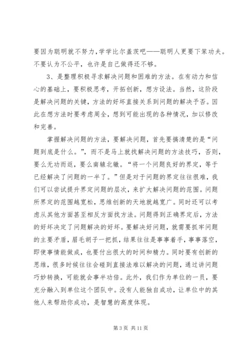 方法总比问题多读后感 (3).docx