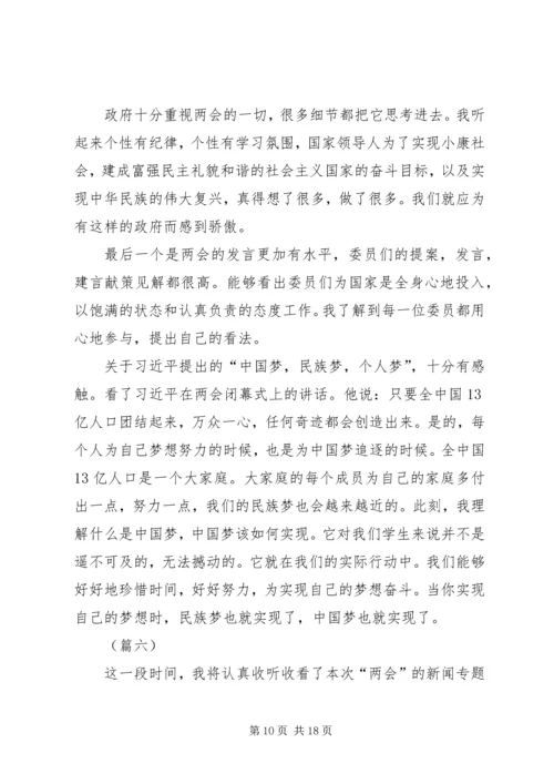 学习XX年两会精神心得体会大全（12篇）.docx