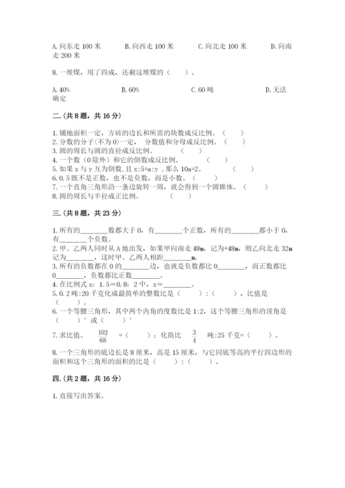 苏教版数学小升初模拟试卷附参考答案【实用】.docx