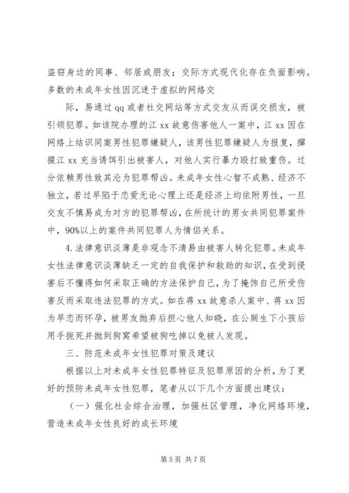 公职人员犯罪原因及防范对策_1 (5).docx