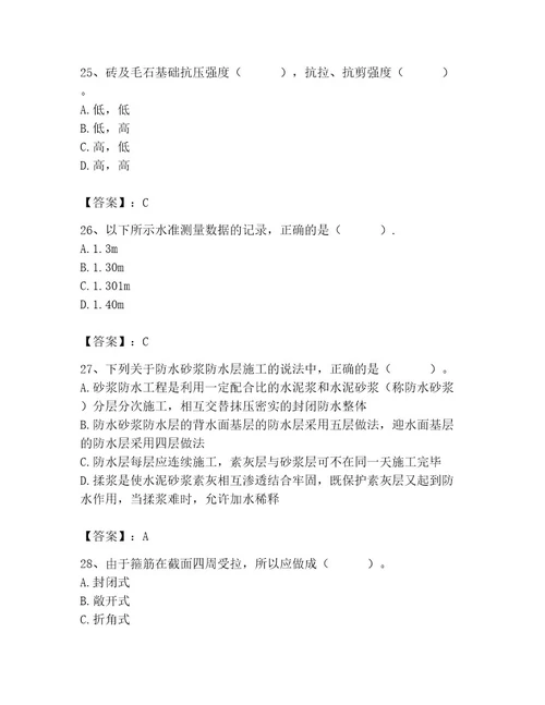 2023年施工员之土建施工基础知识考试题库精品实用