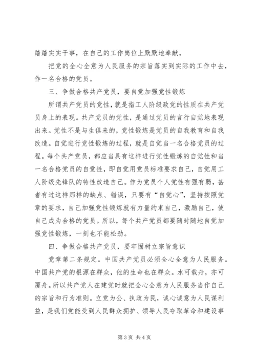 遵守纪律做一名合格党员 (4).docx