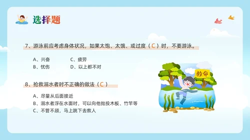 橙色卡通防溺水知识竞赛PPT模板宣传PPT动态PPT
