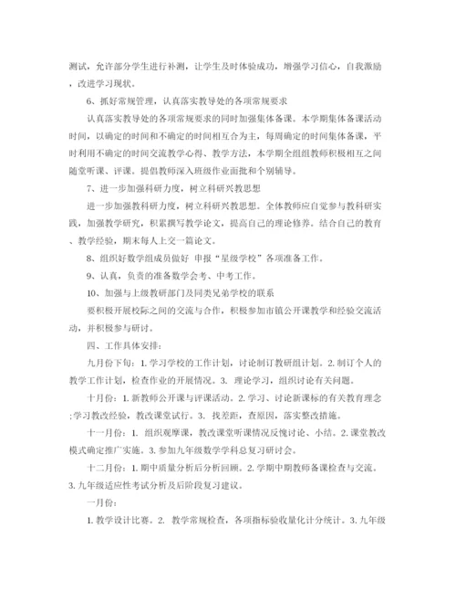 精编之初中数学教研组工作计划范文.docx