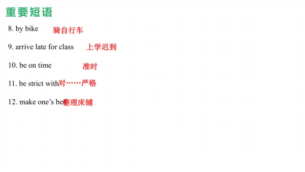 中考第一轮复习人教新目标七年级英语下册Unit1-Unit9词汇短语复习课件.pptx