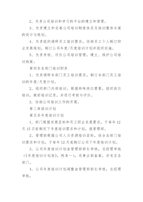 公司管理培训制度.docx