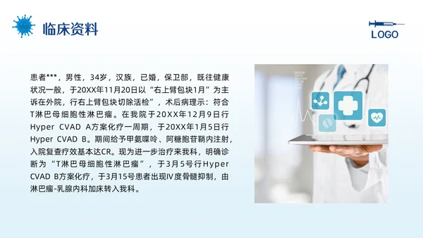 蓝色简约骨髓抑制的护理查房PPT模板宣传PPT动态PPT