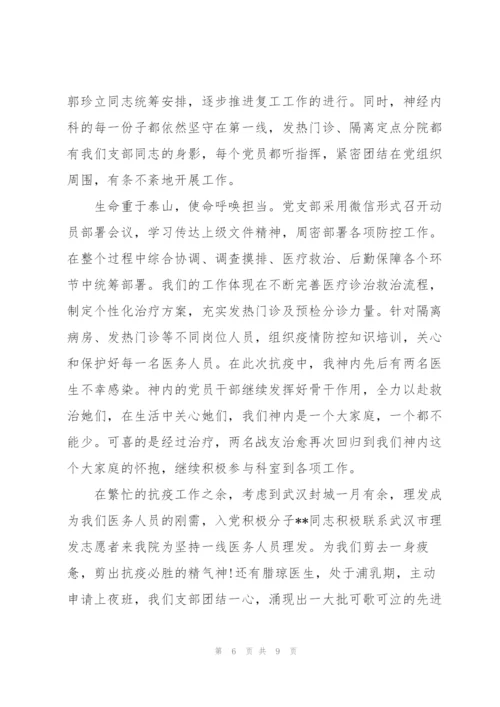 抗疫先进集体材料3篇.docx