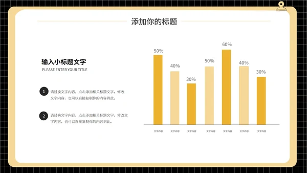 简约风黑黄个人述职报告PPT模板