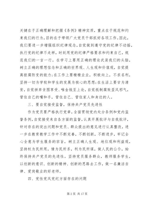 学习《党章》的心得体会 (4).docx