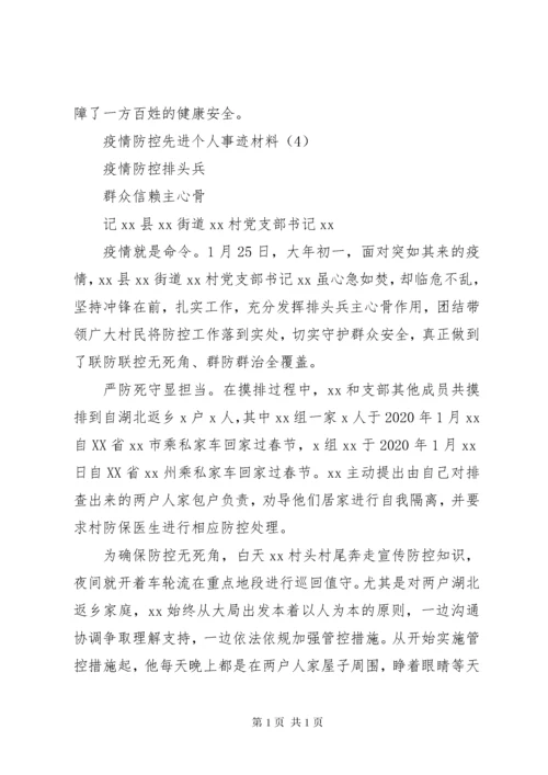 疫情防控先进个人事迹材料10篇.docx