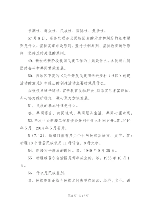 民族团结应知应会100题.docx