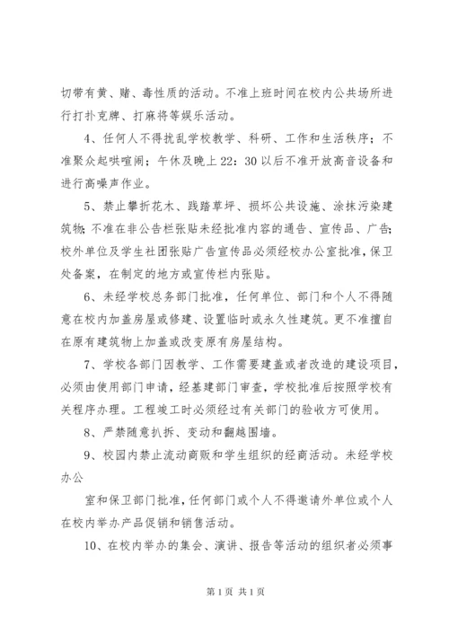 学校园公共场所安全管理制度.docx